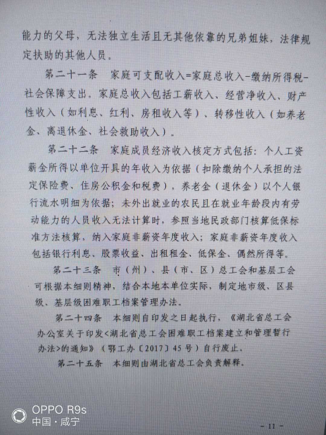 湖北省總工會文件
